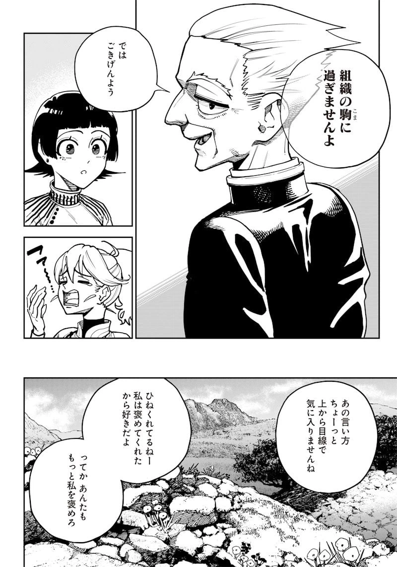 ページ 8 — 第6話