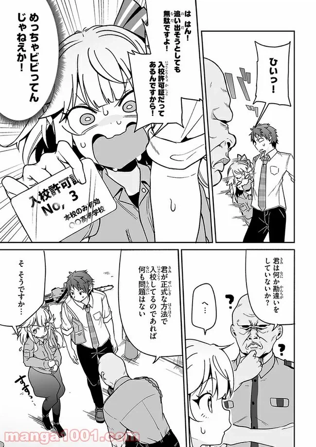 ページ 7 — 第6話