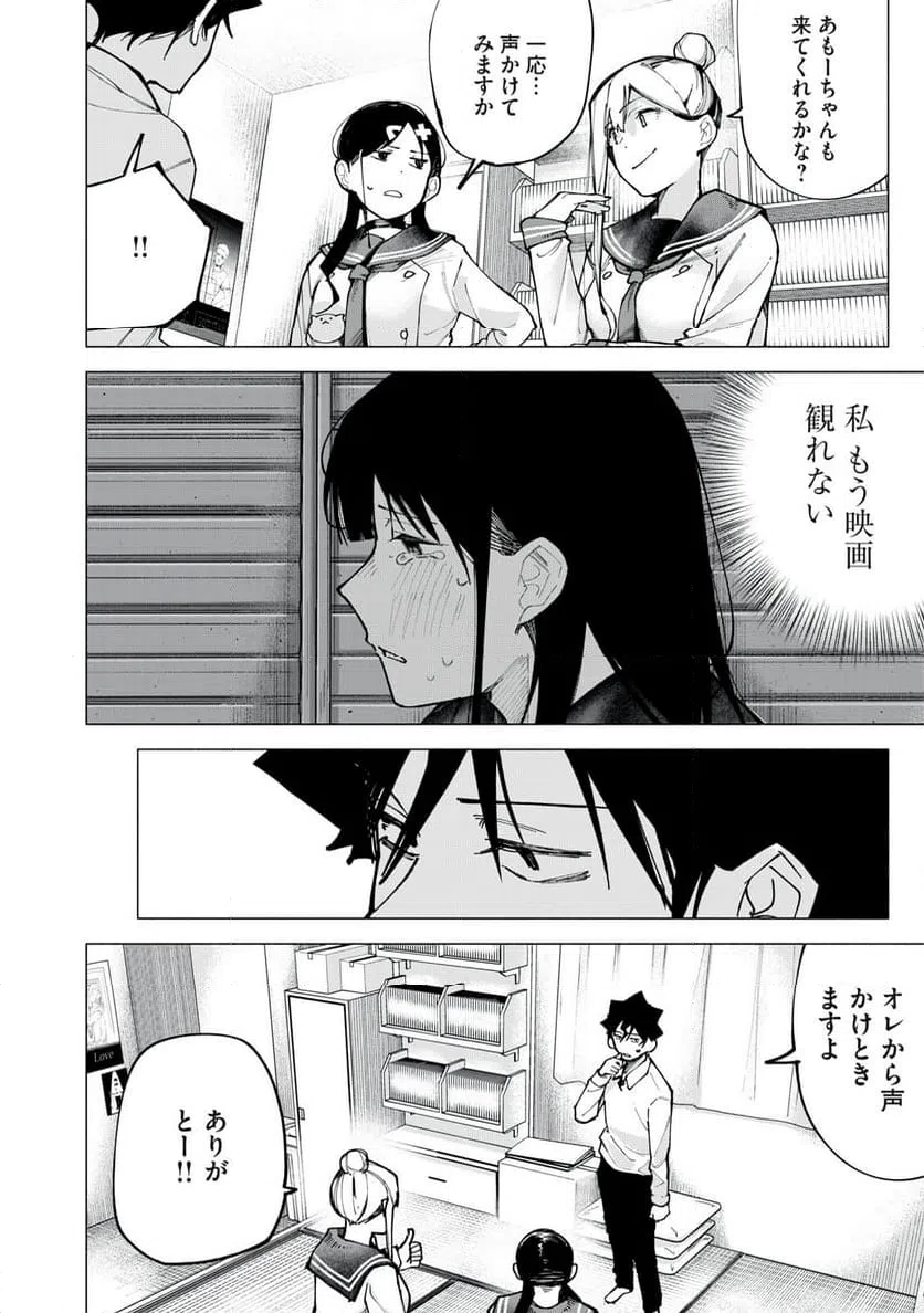 ページ 18 — 第77話