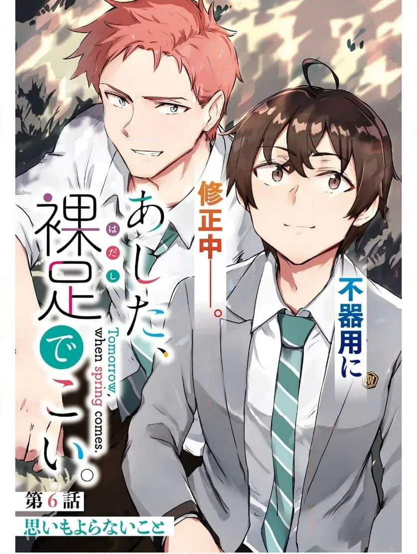 ページ 3 — 第6話