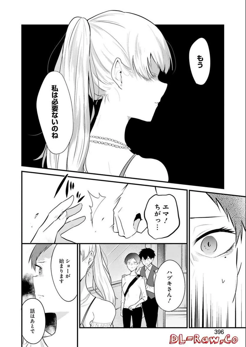 ページ 10 — 第17話