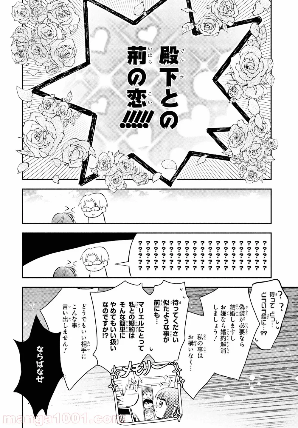 ページ 16 — 第14話