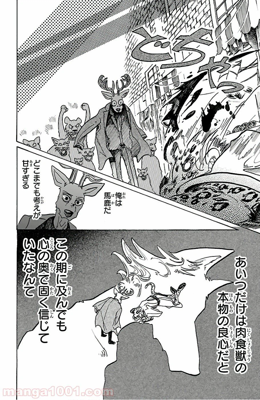 ページ 8 — 第66話
