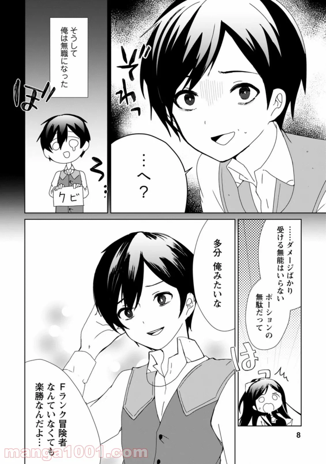 ページ 6 — 第1.1話