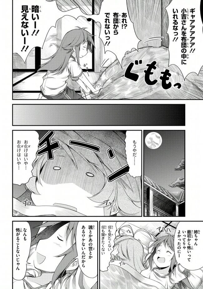 ページ 14 — 第5話