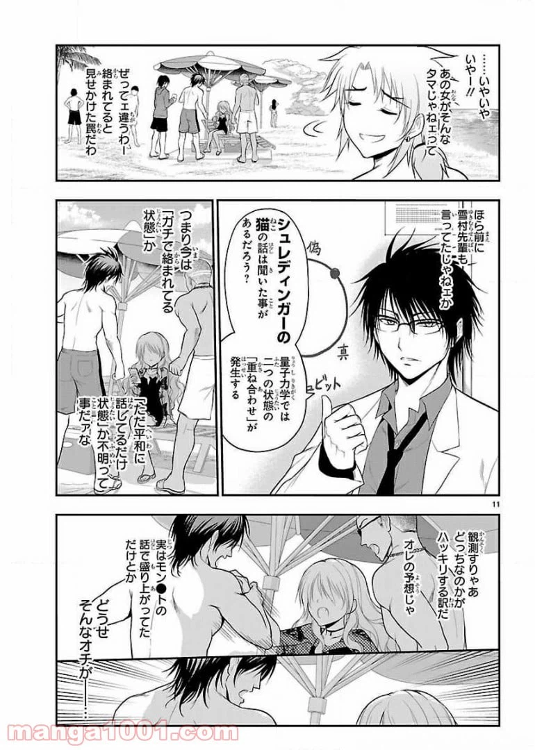 ページ 11 — 第23話