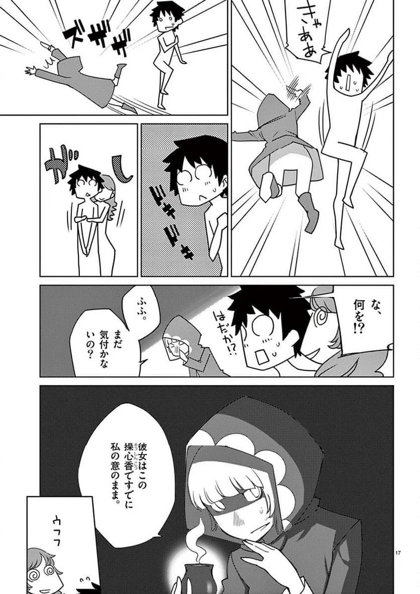 ページ 17 — 第95話
