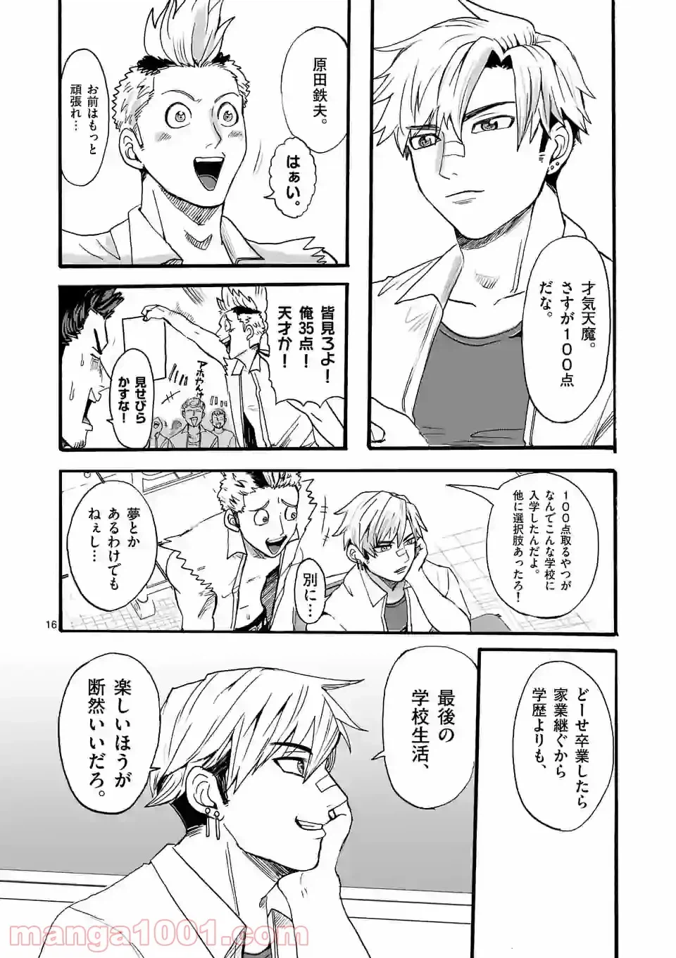 ページ 16 — 第16話