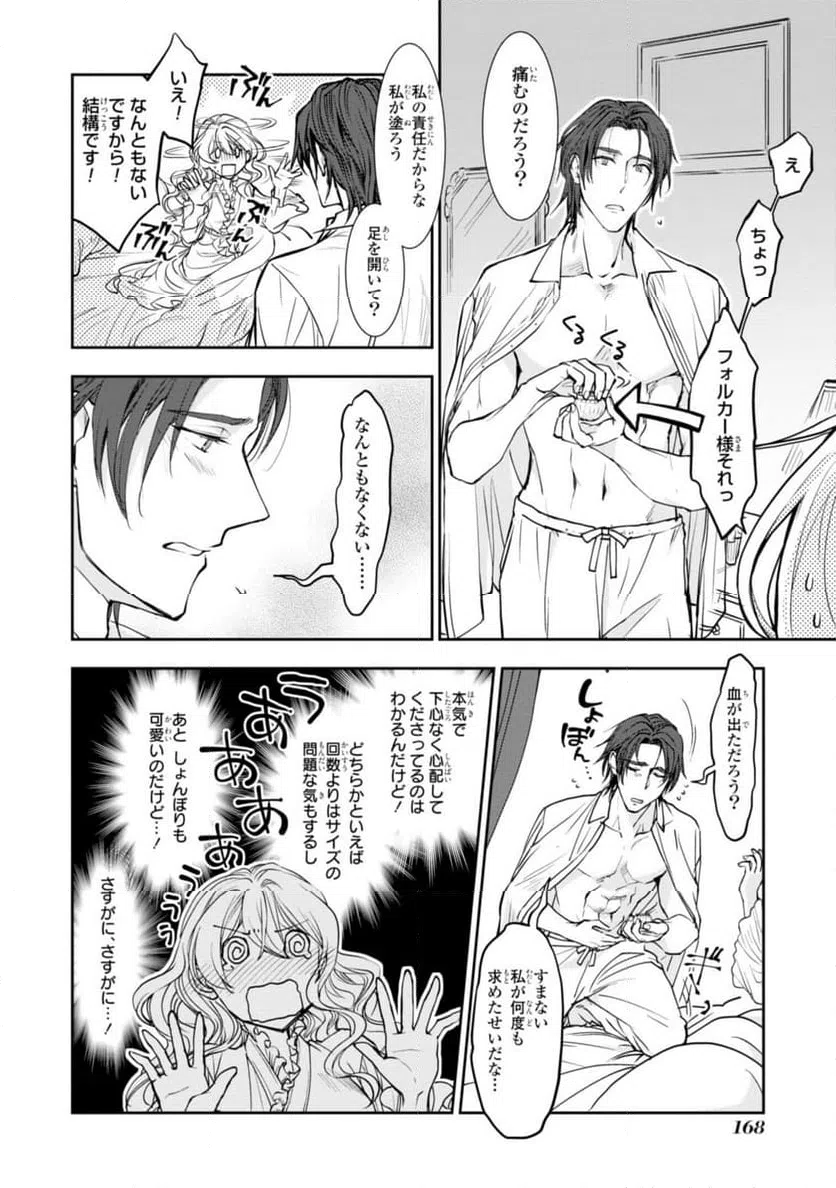 ページ 11 — 第10.2話