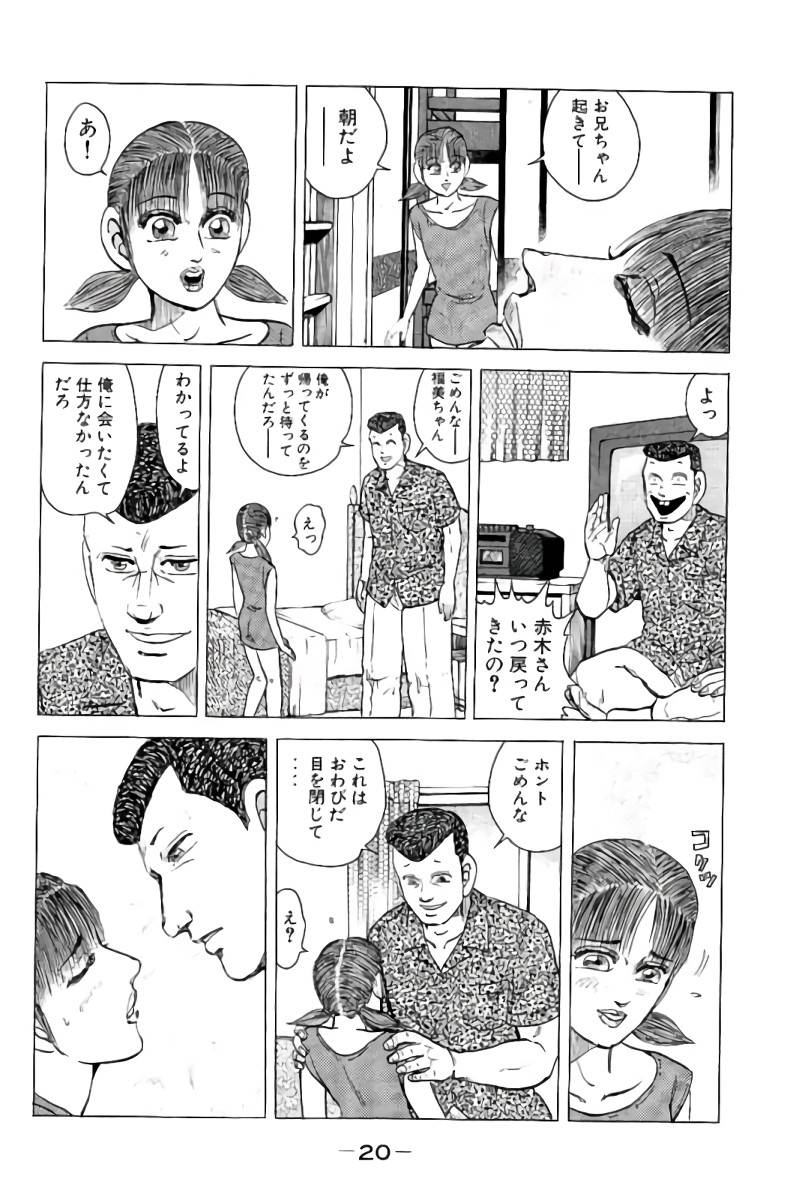 ページ 21 — 第7話