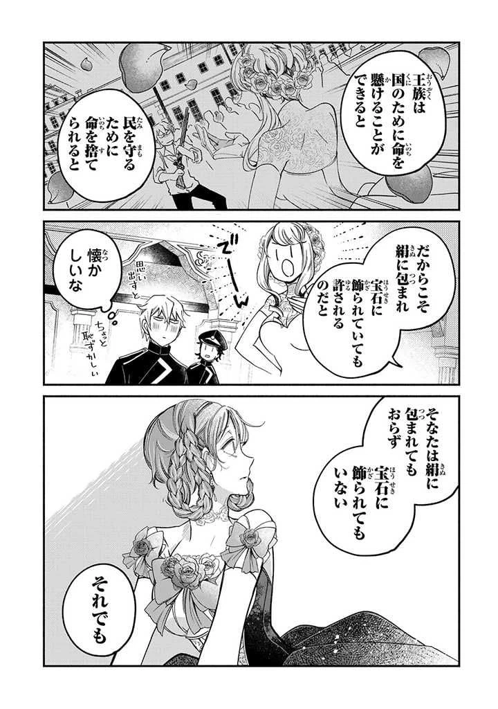 ページ 8 — 第22.2話