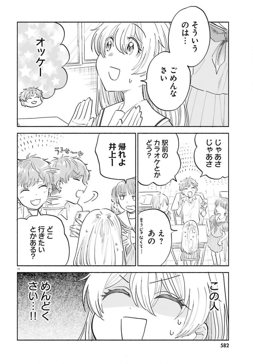 ページ 10 — 第10話