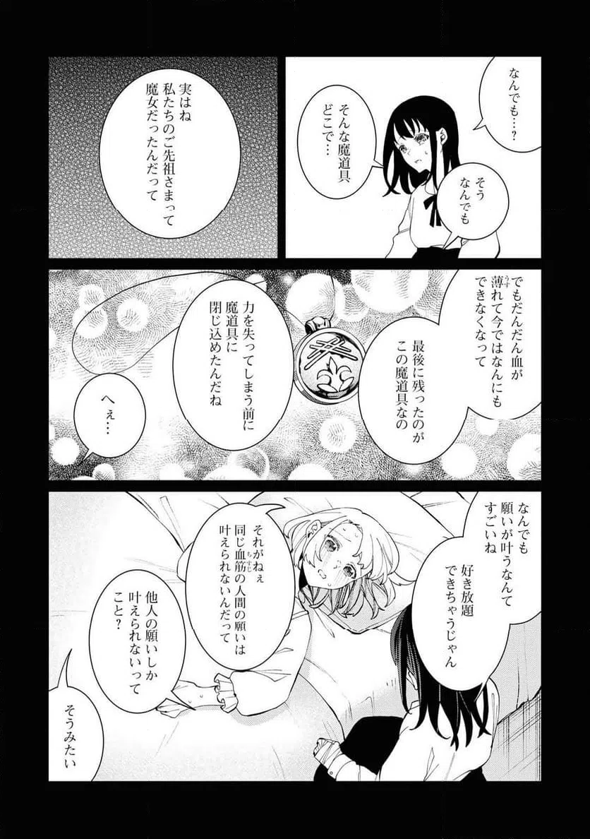 ページ 24 — 第7話