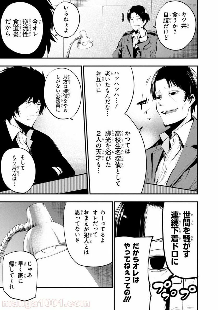 ページ 7 — 第12話