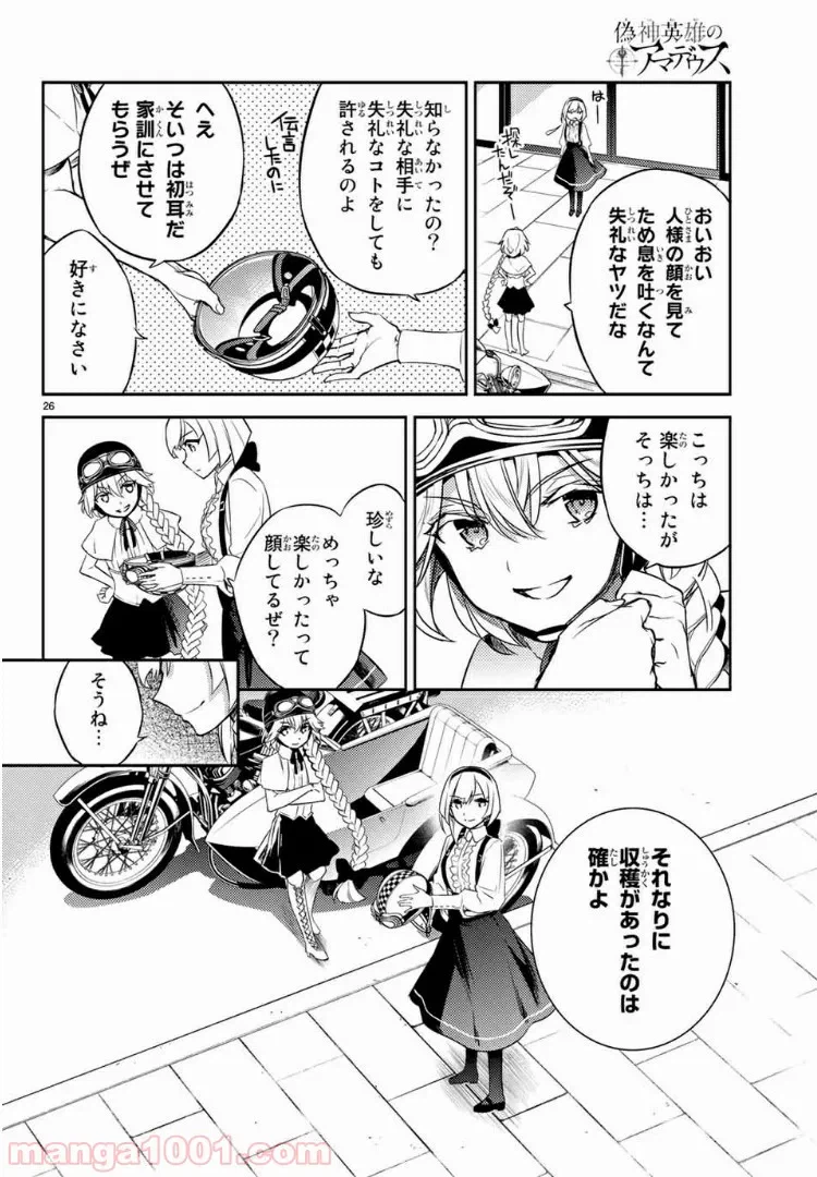 ページ 26 — 第4話