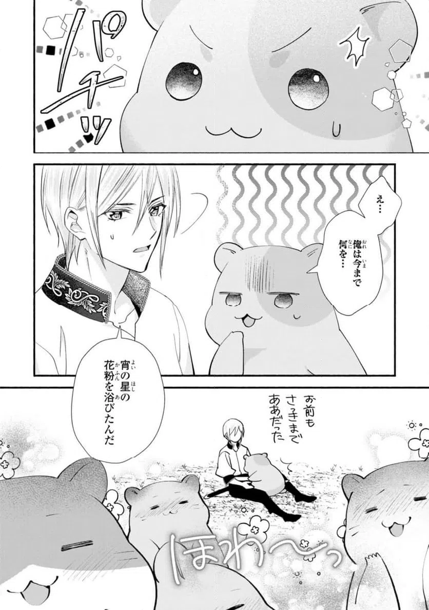 ページ 10 — 第18.2話