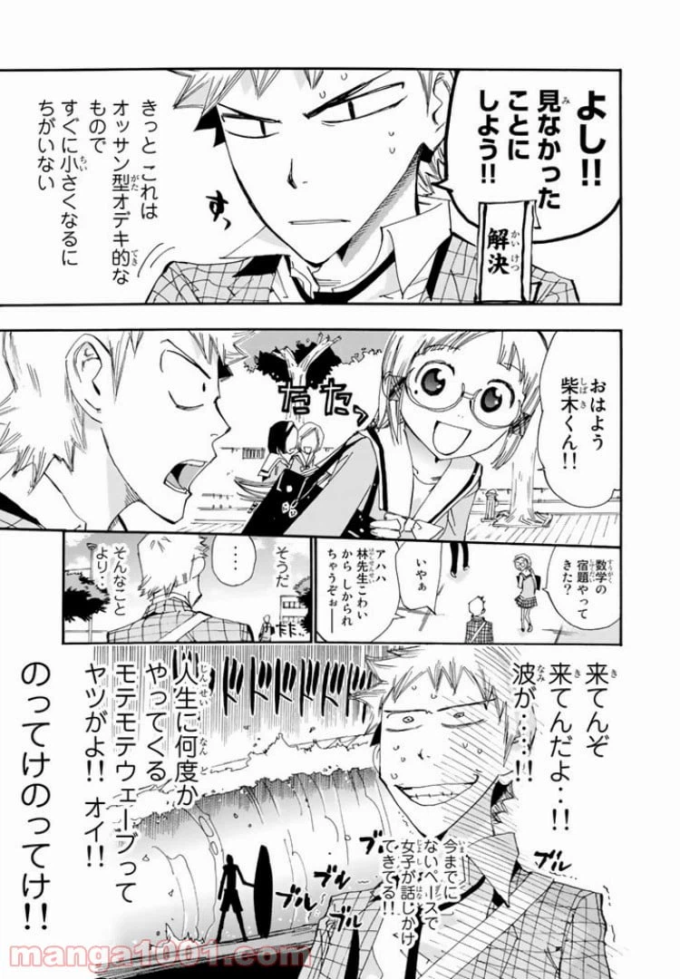 ページ 7 — 第30話