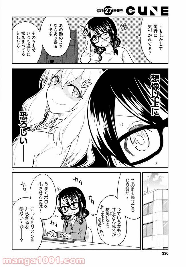 ページ 16 — 第12話