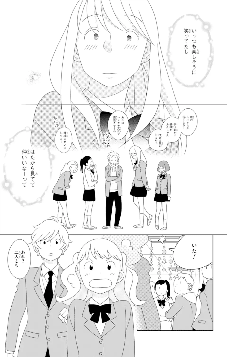 ページ 13 — 第83.2話