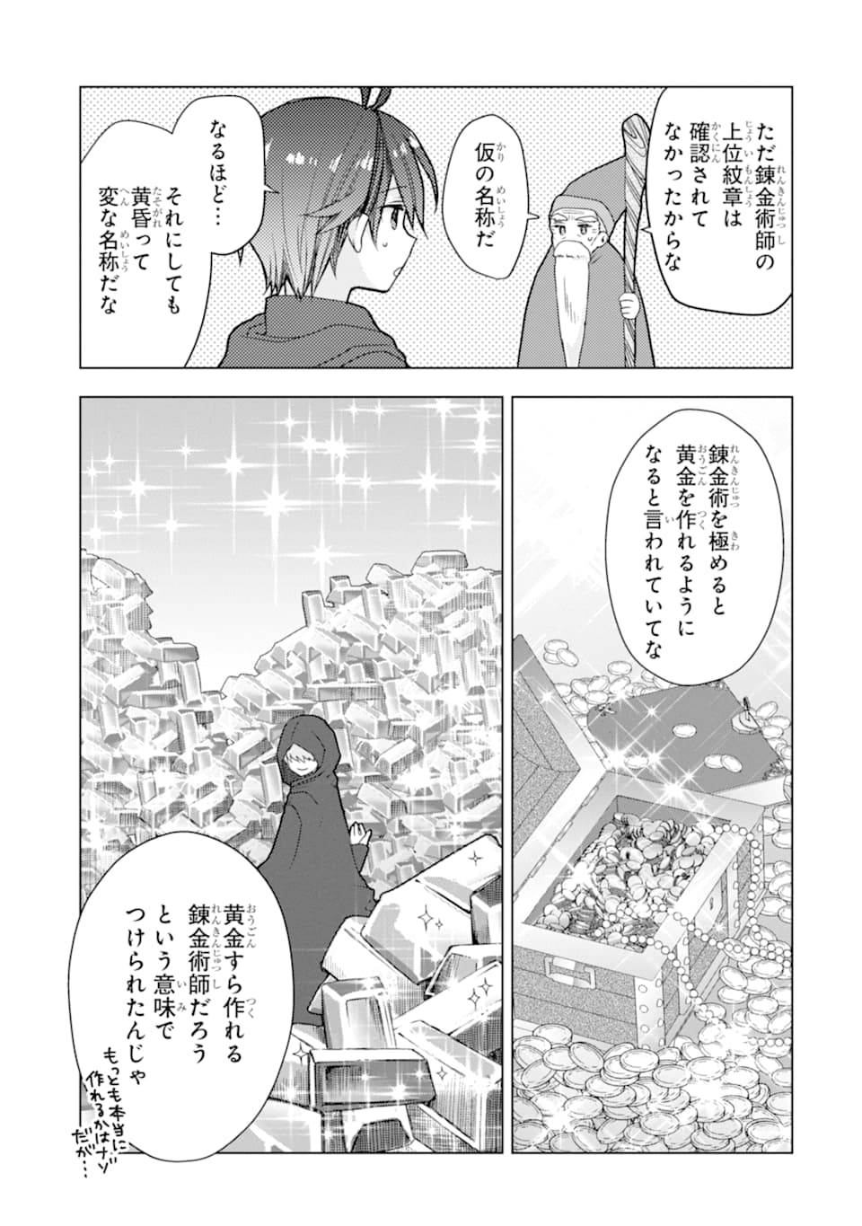 ページ 25 — 第1話