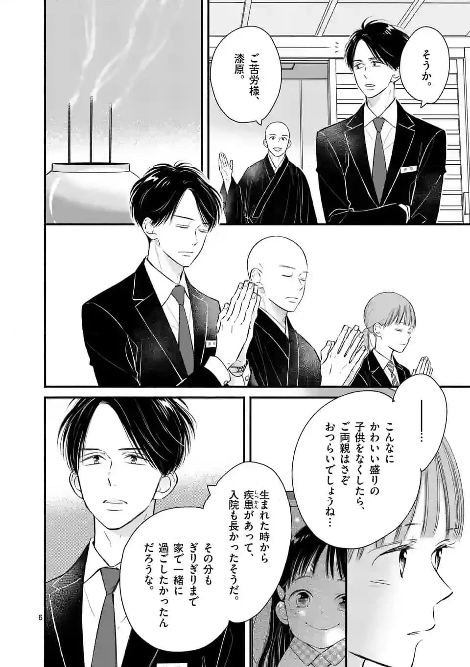 ページ 6 — 第9話