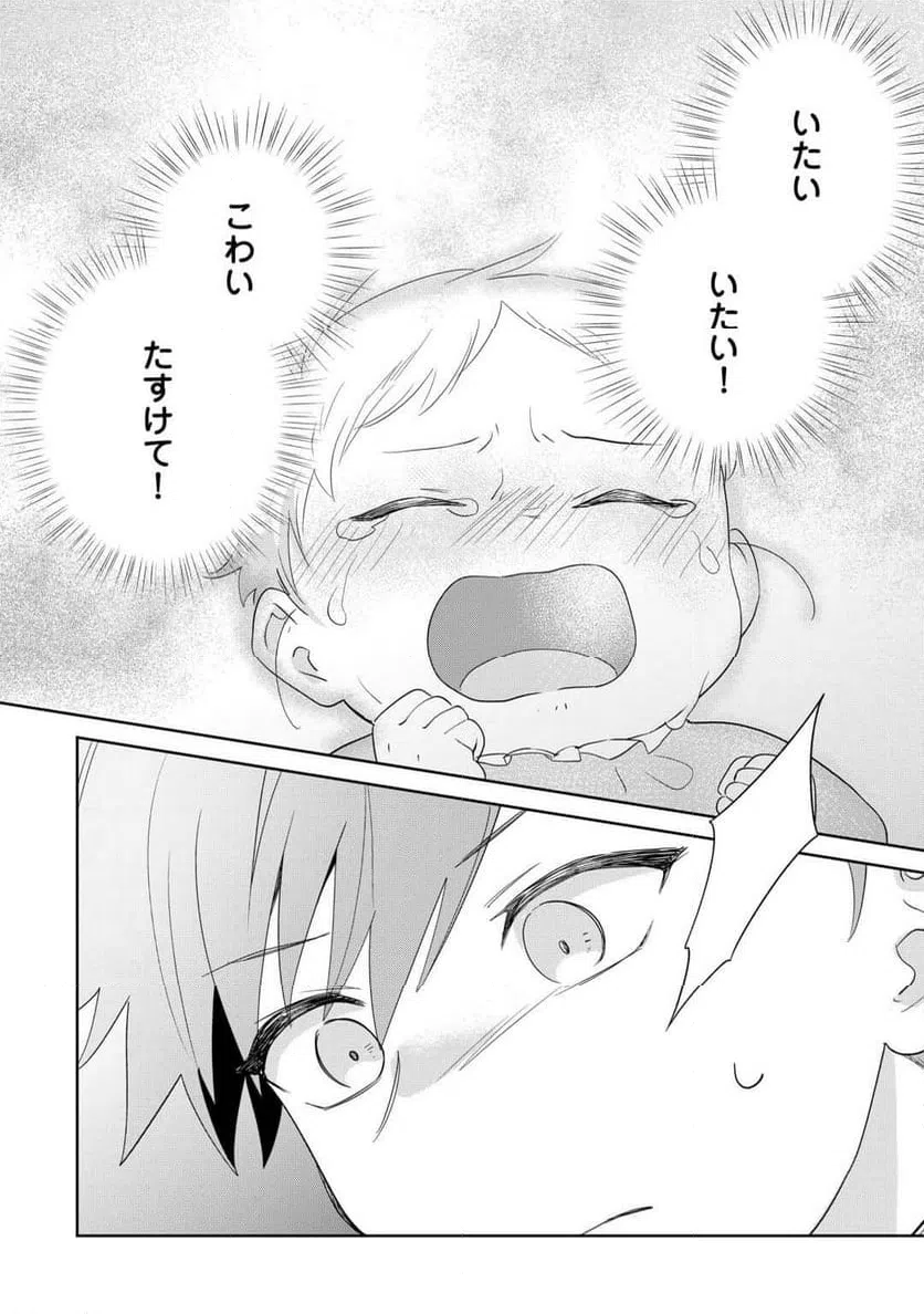 ページ 4 — 第2話