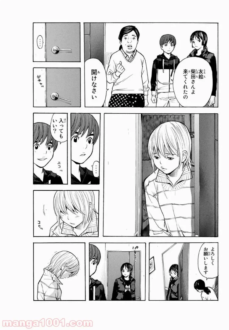 ページ 9 — 第10話