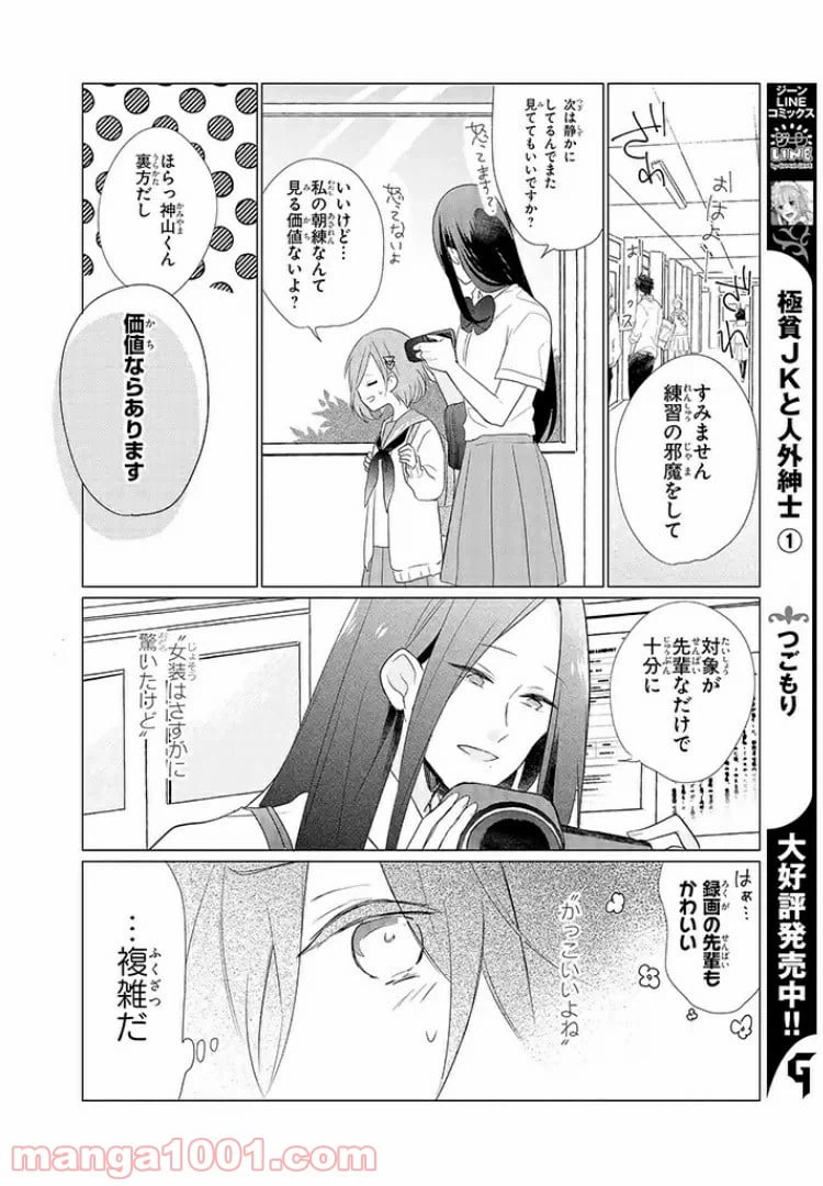 ページ 4 — 第3話