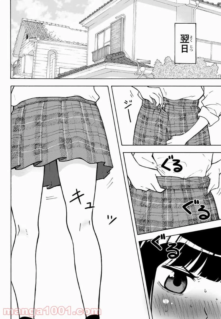 ページ 5 — 第2話