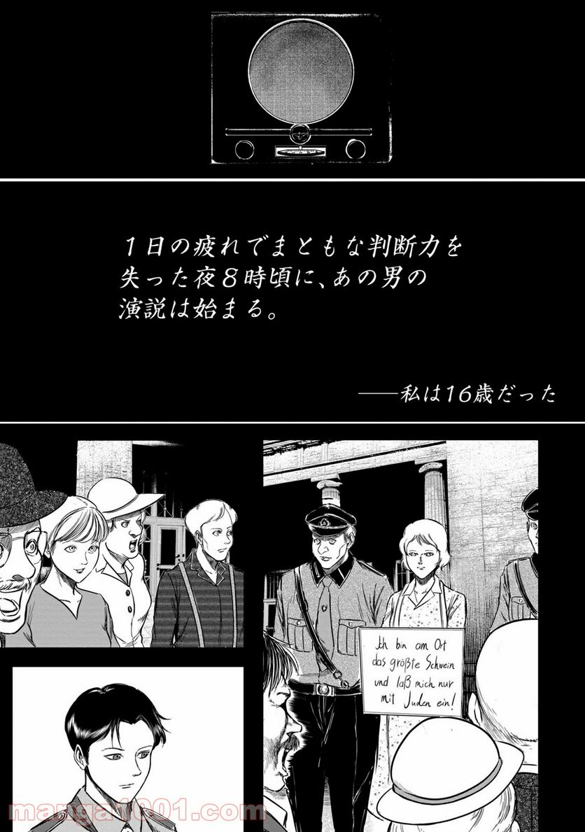 ページ 3 — 第16話