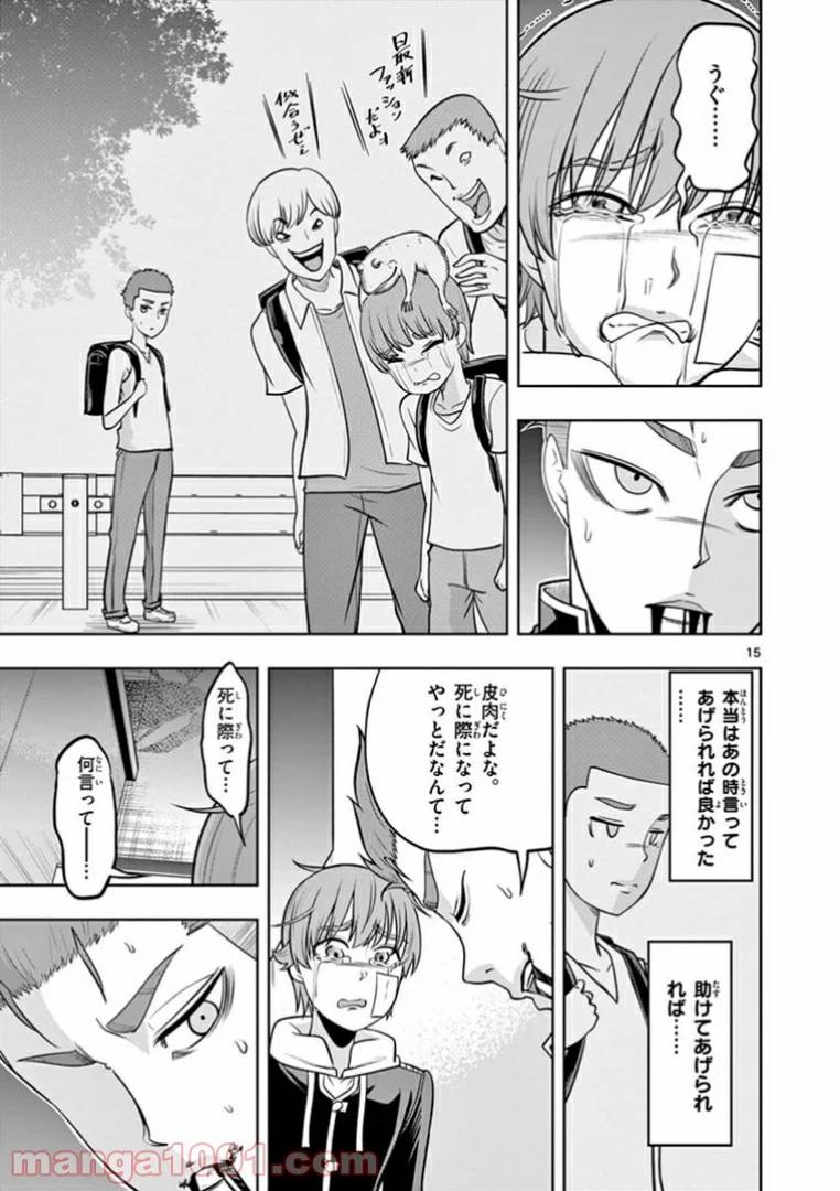 ページ 15 — 第20話