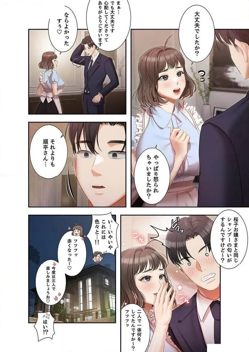 ページ 8 — 第12話