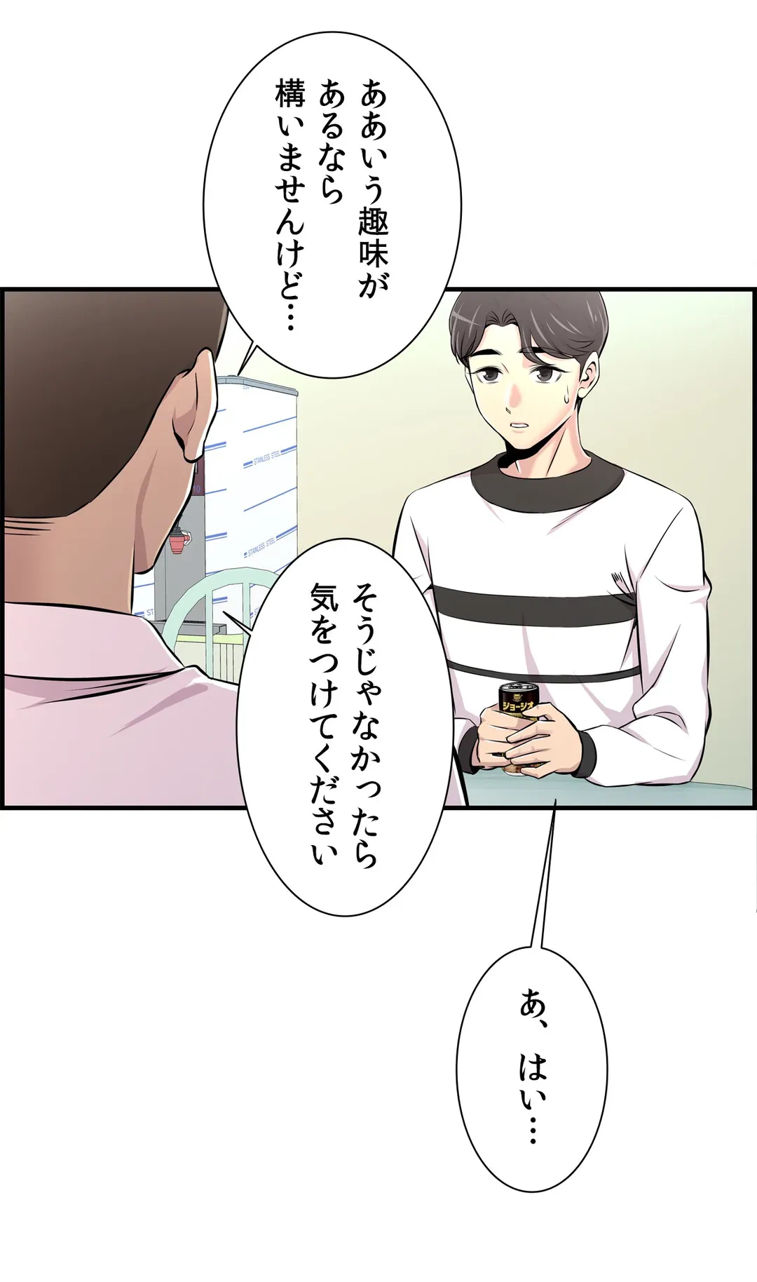 ページ 23 — 第10話