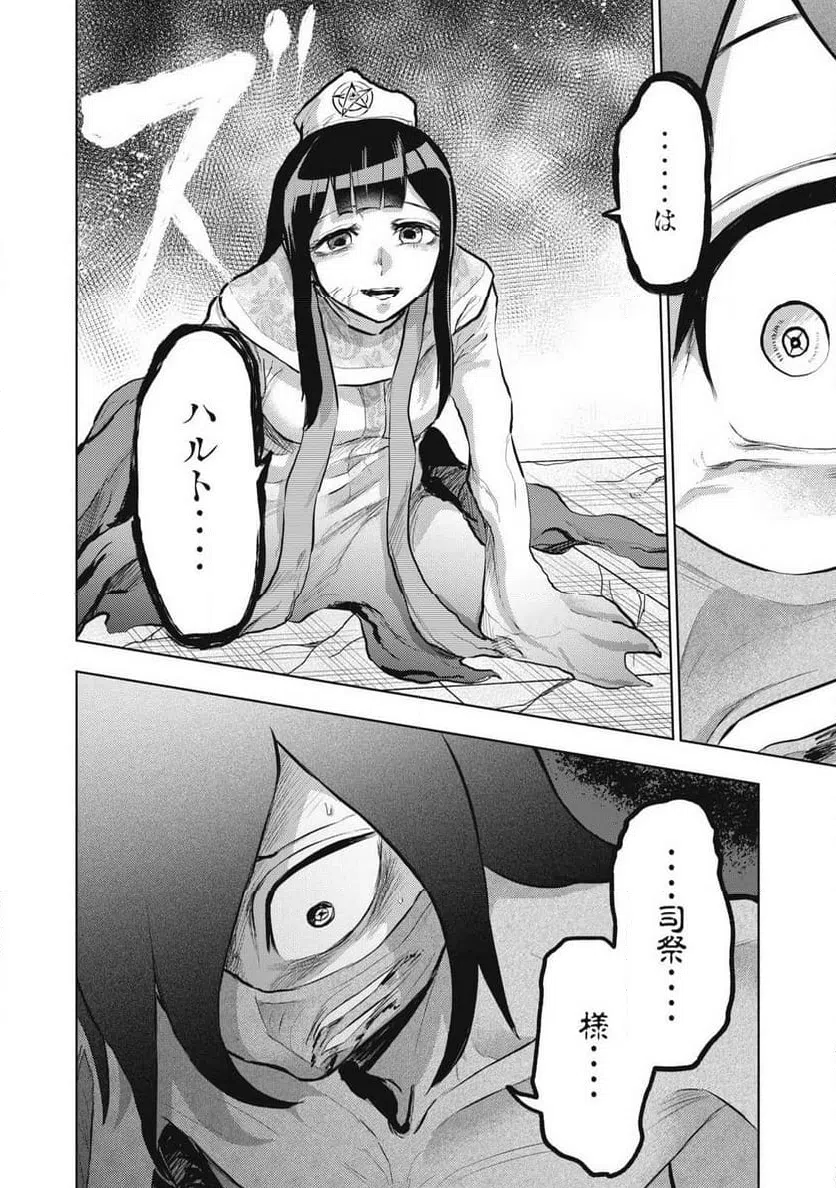 ページ 14 — 第20話