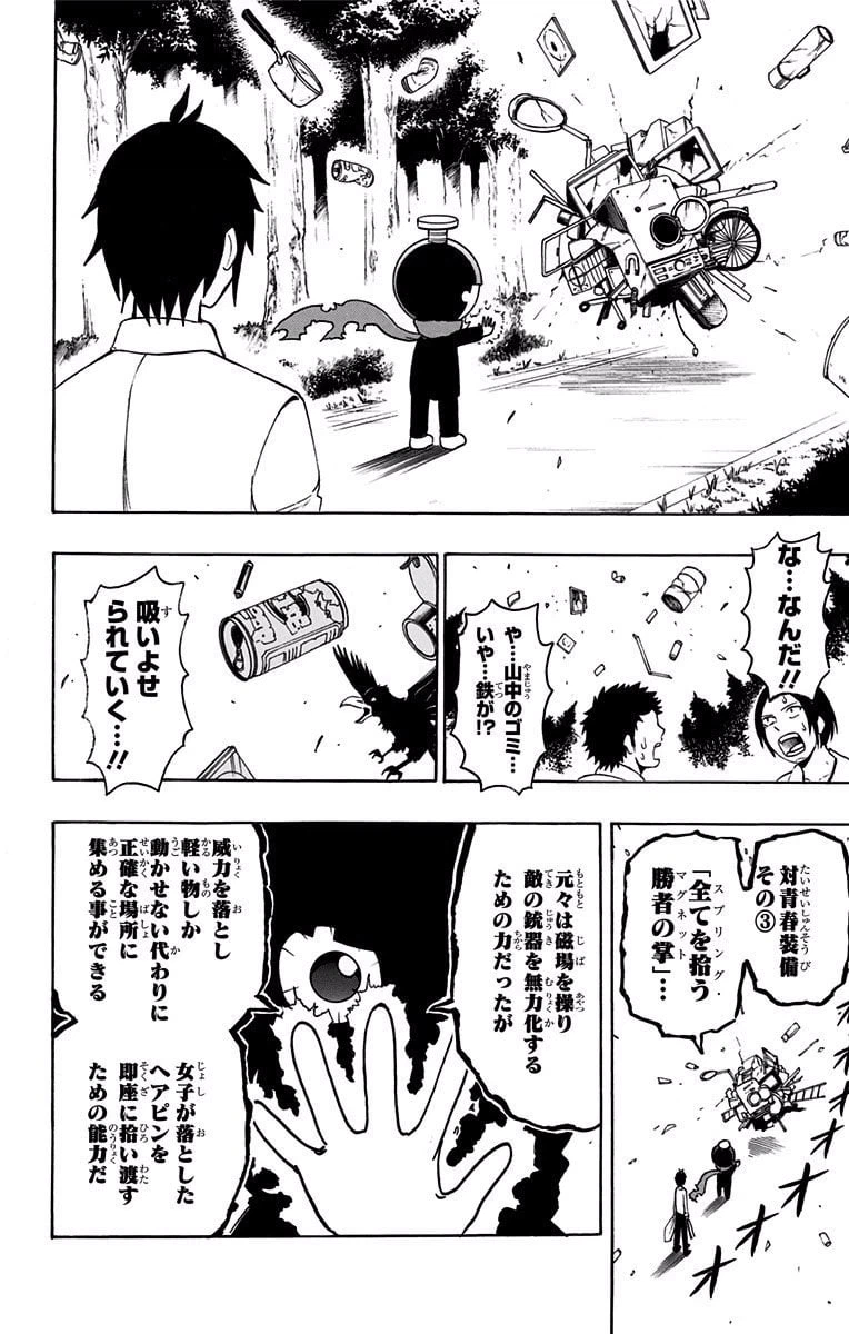 ページ 10 — 第4話