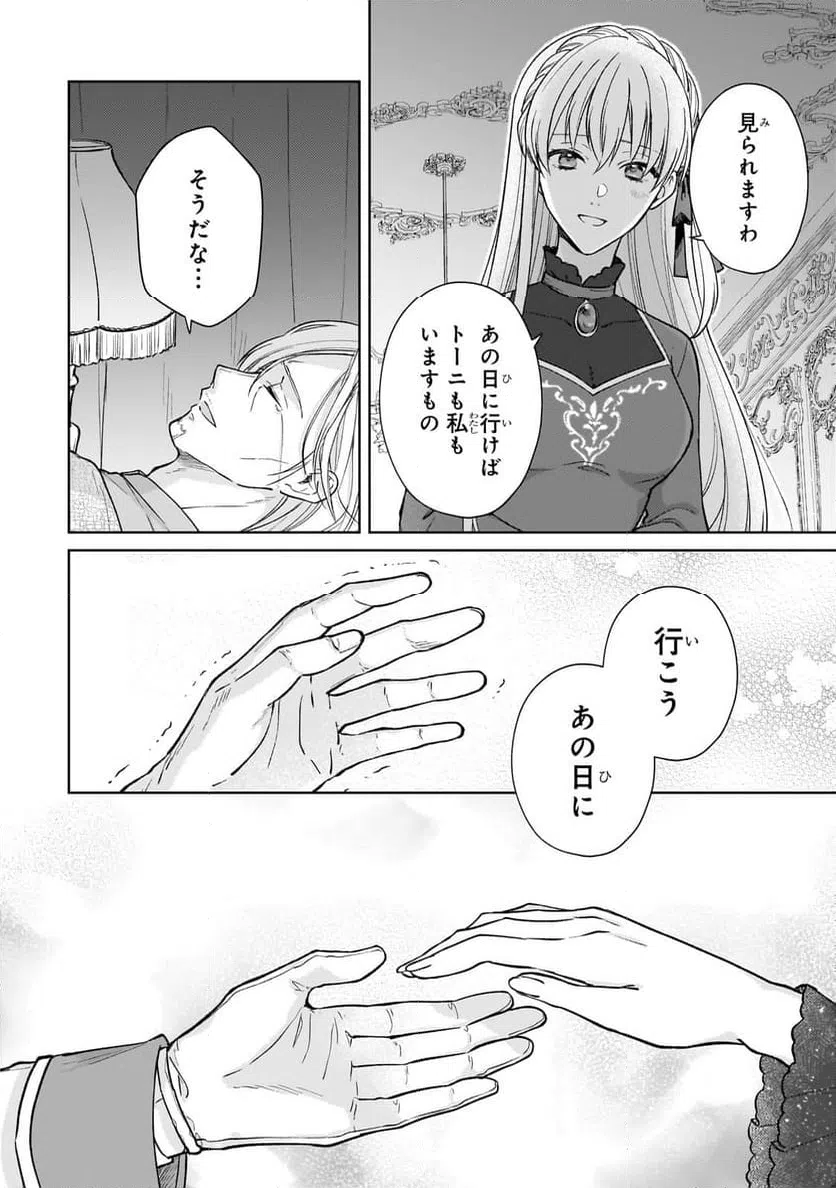 ページ 11 — 第24.3話