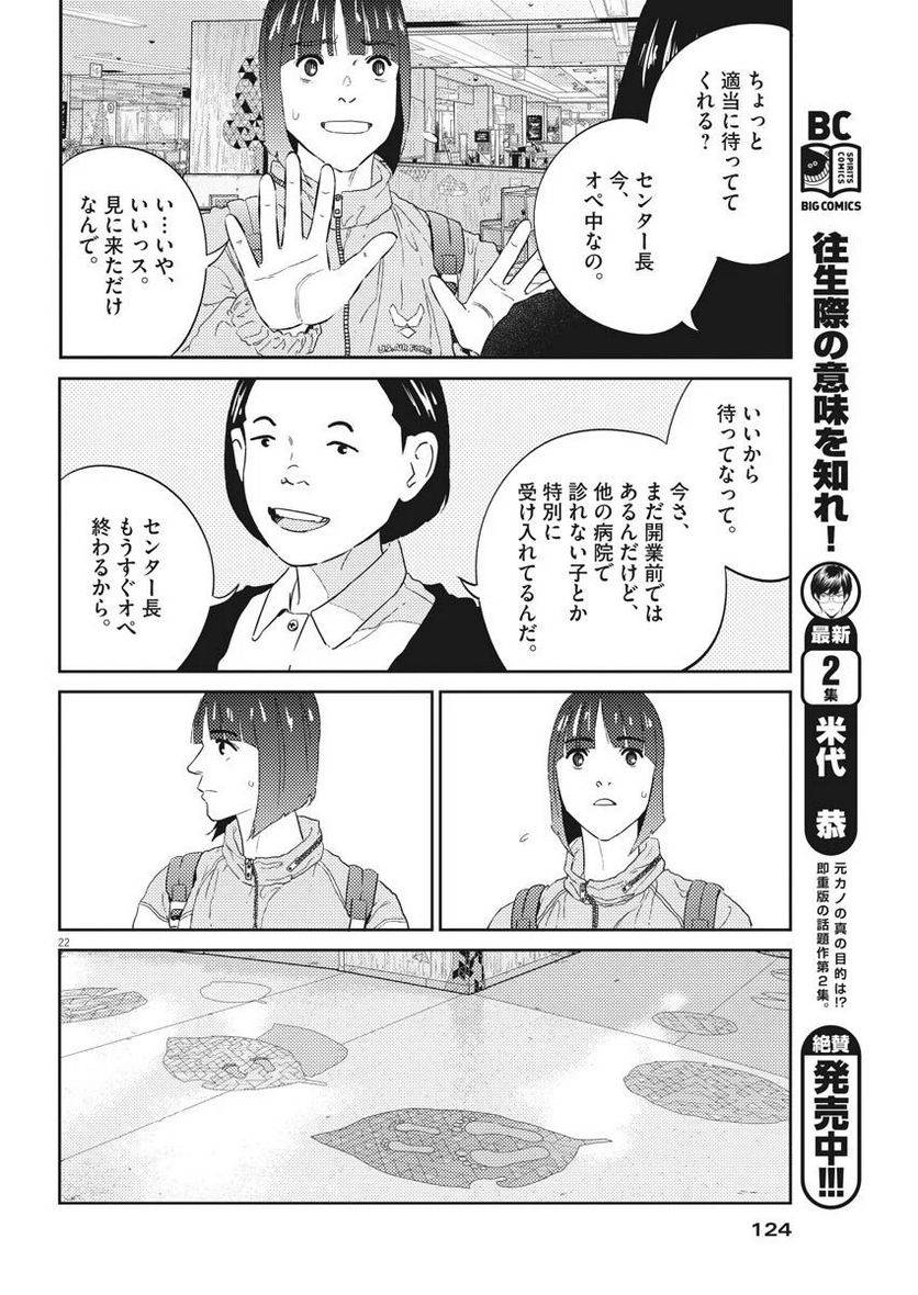 ページ 22 — 第3話