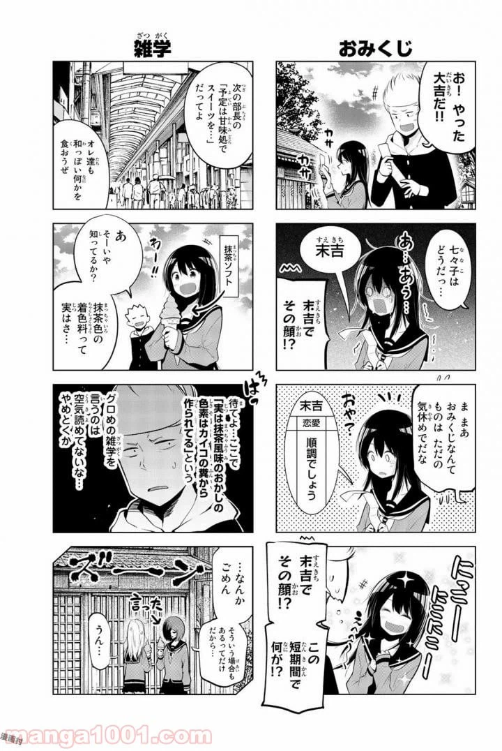 ページ 4 — 第66話