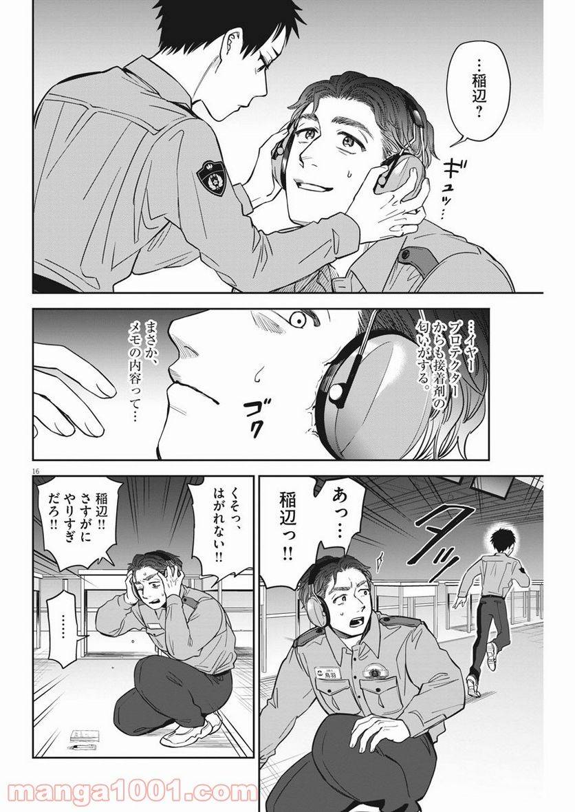 ページ 16 — 第17話