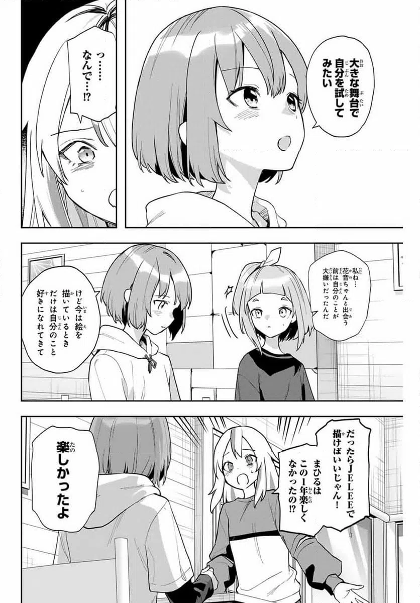 ページ 14 — 第20話