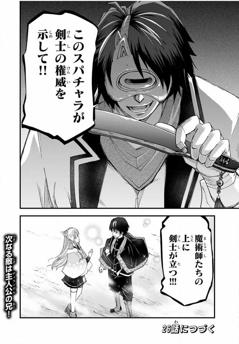 ページ 20 — 第25話