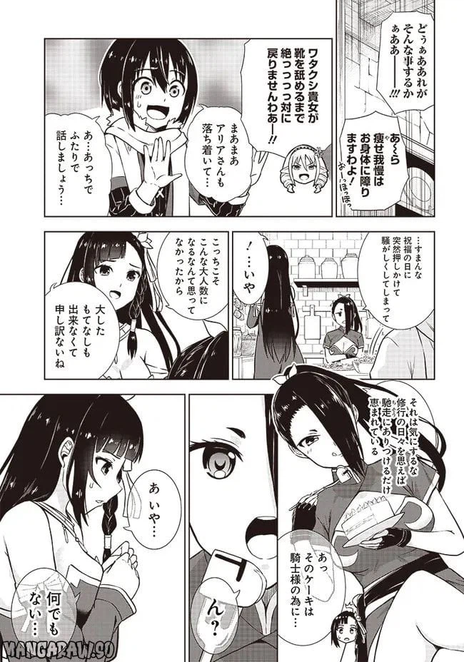 ページ 13 — 第12話