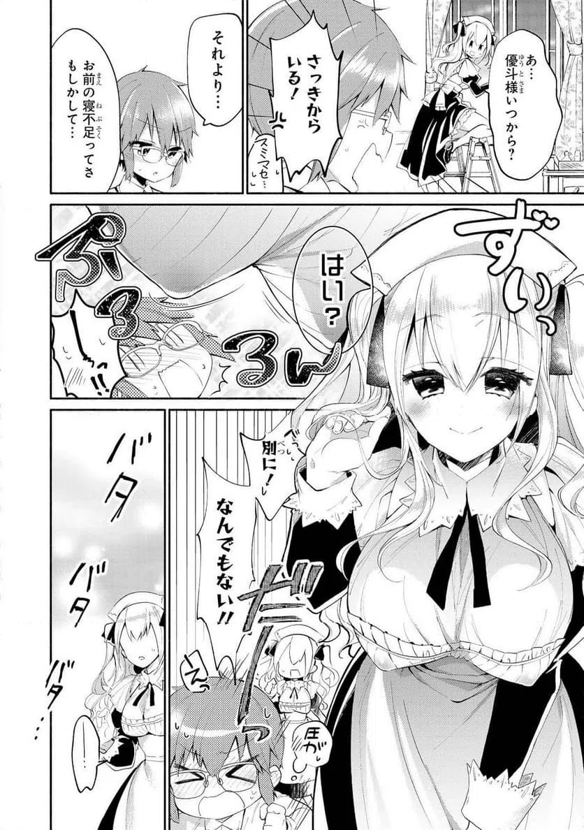 ページ 6 — 第25話