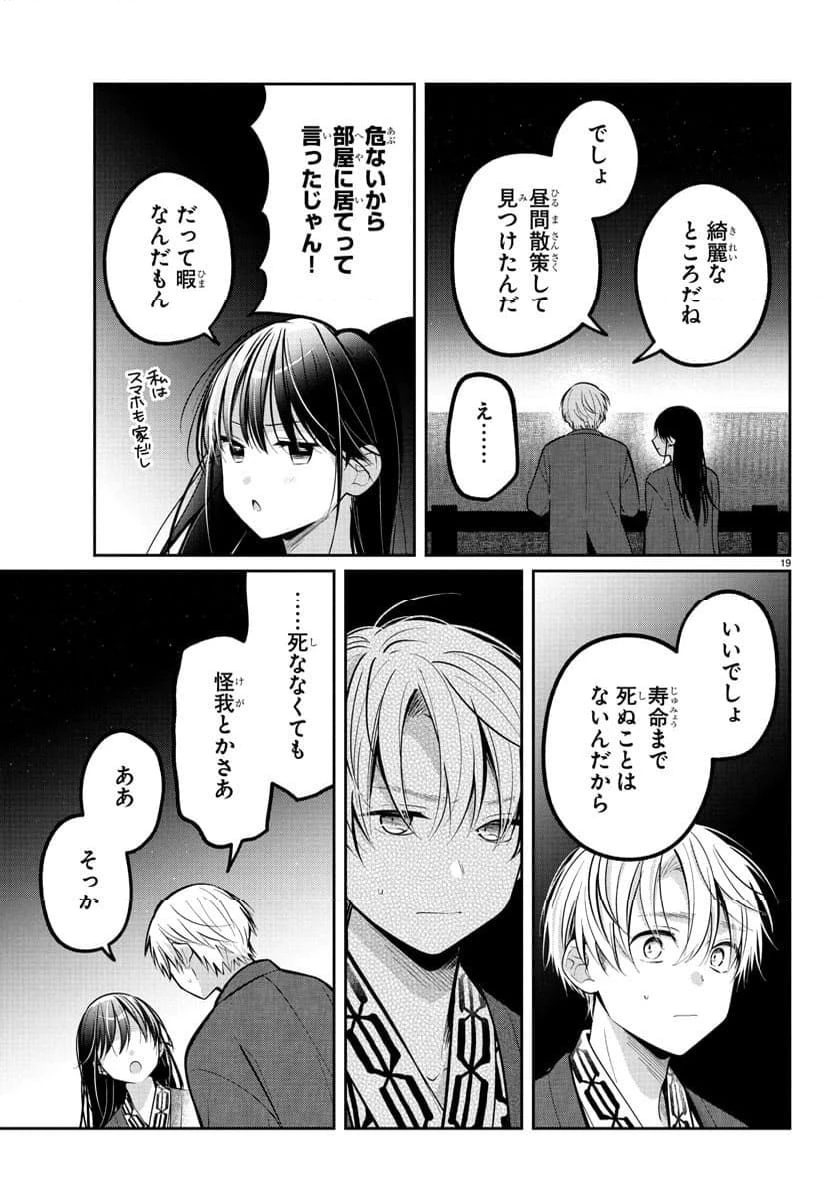 ページ 20 — 第17話