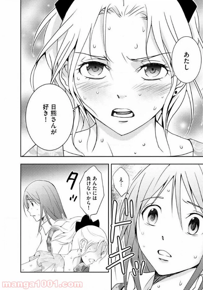 ページ 10 — 第12話