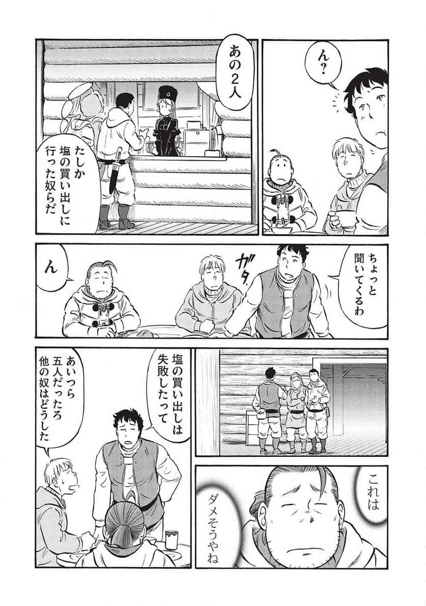 ページ 4 — 第17話