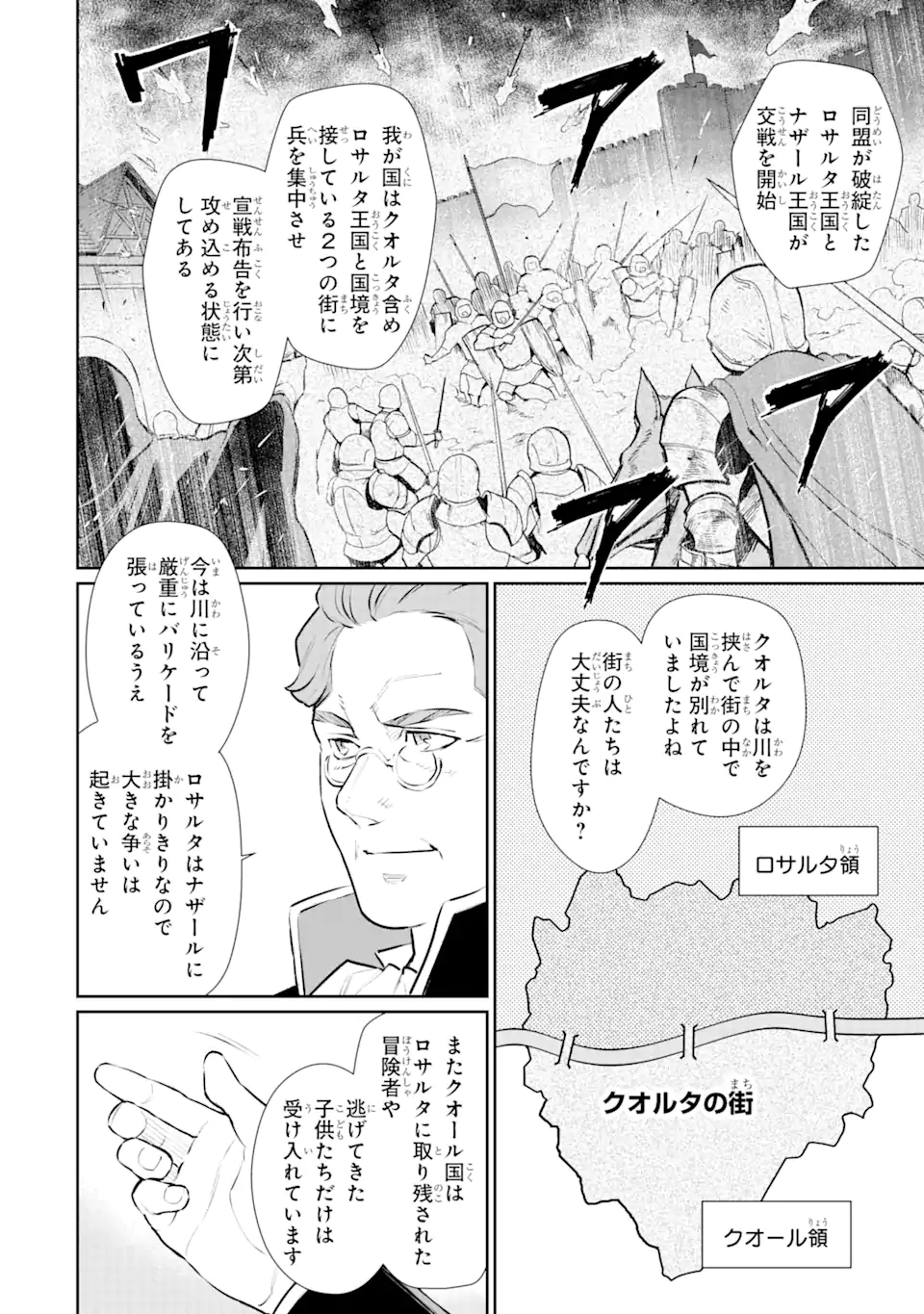 ページ 11 — 第24.2話