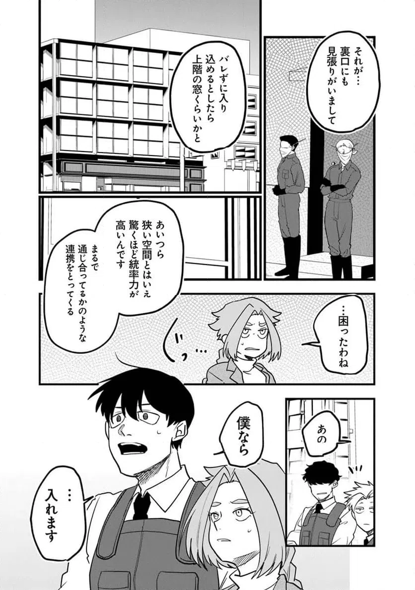 ページ 12 — 第4.1話