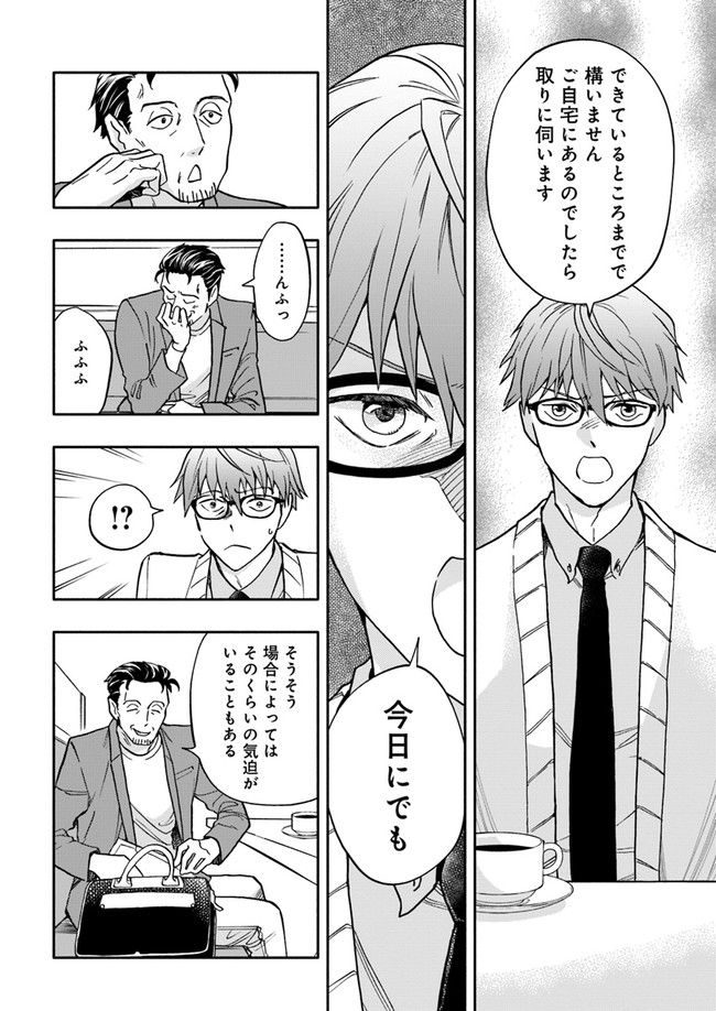 ページ 4 — 第9.3話