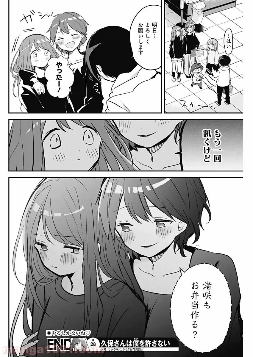 ページ 12 — 第40話